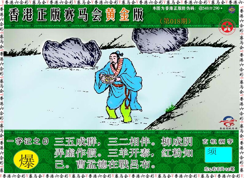 018期赛马会黄金版[图]