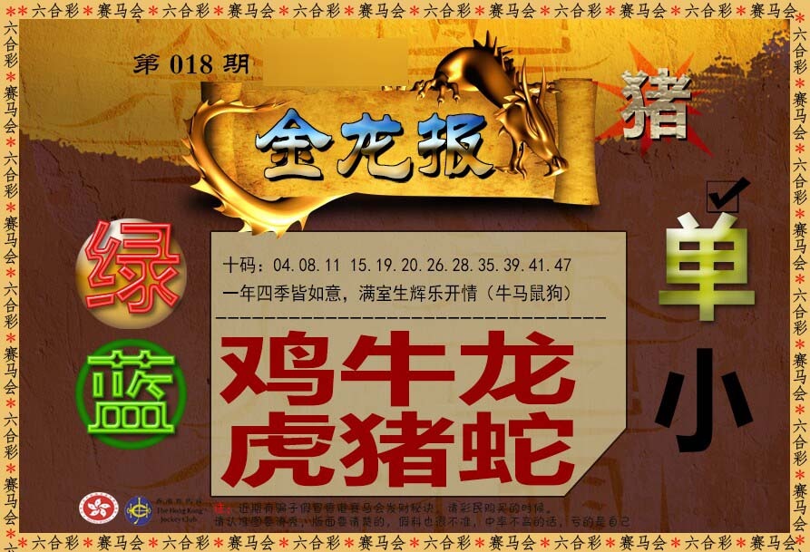 018期金龙报[图]