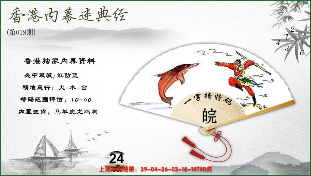 018期香港内幕秘典经[图]