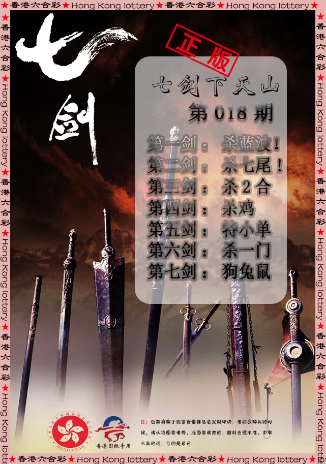 018期七剑下天山[图]