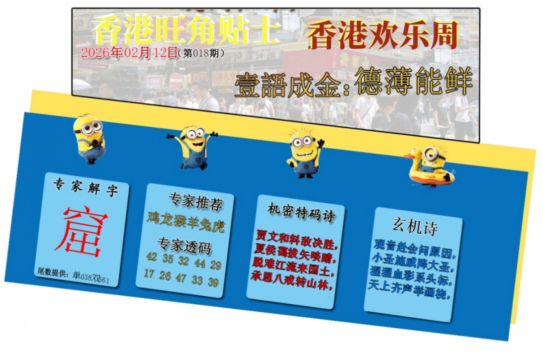 018期旺角贴士皇[图]