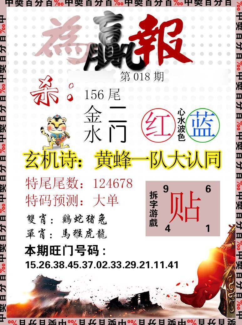 018期为赢报[图]