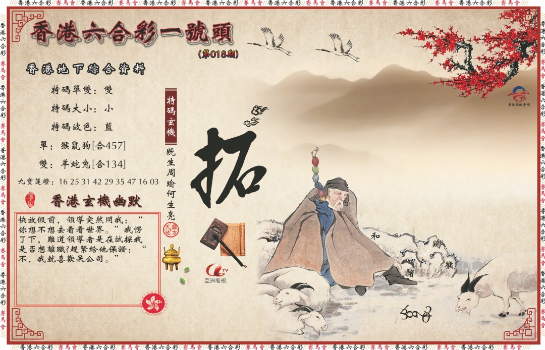 018期一号头[图]