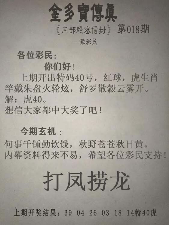 018期金多宝传真[图]