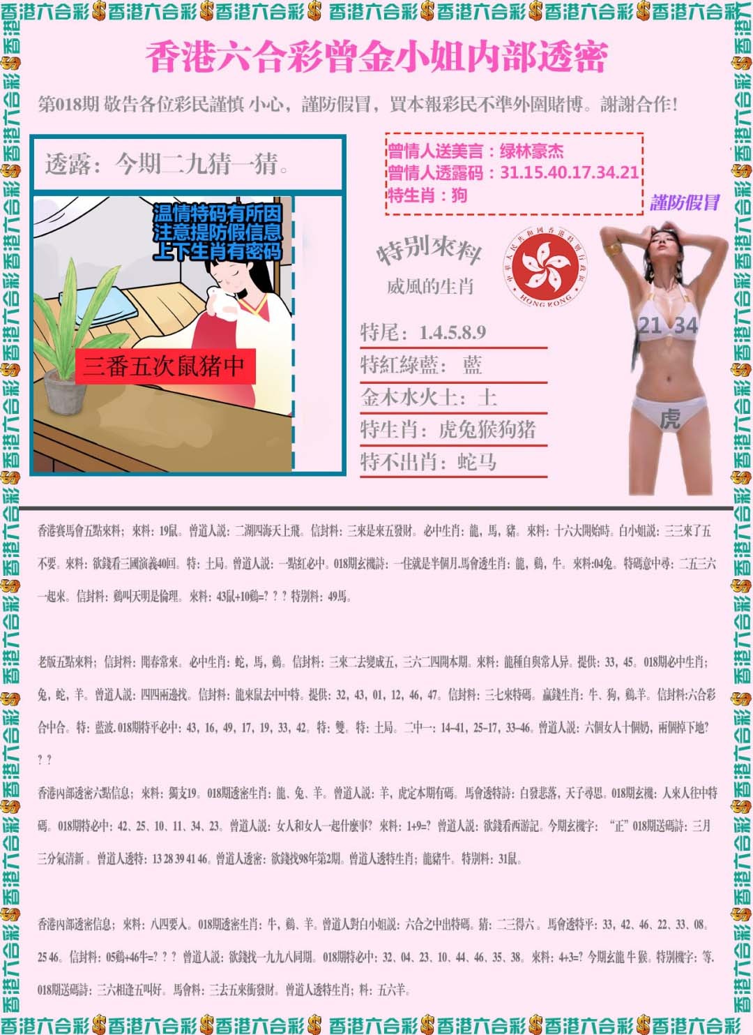 018期五点来料[图]