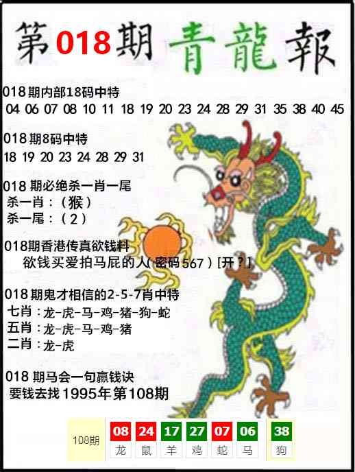 018期青龙报[图]