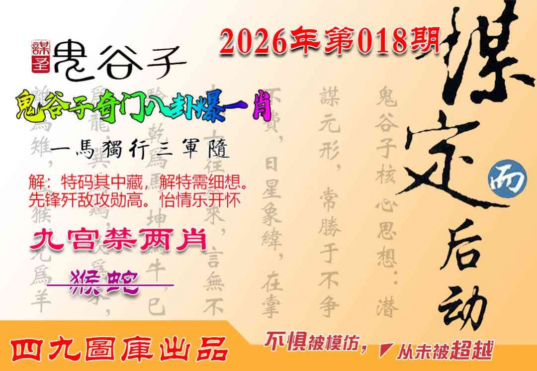 018期鬼谷子爆一肖[图]