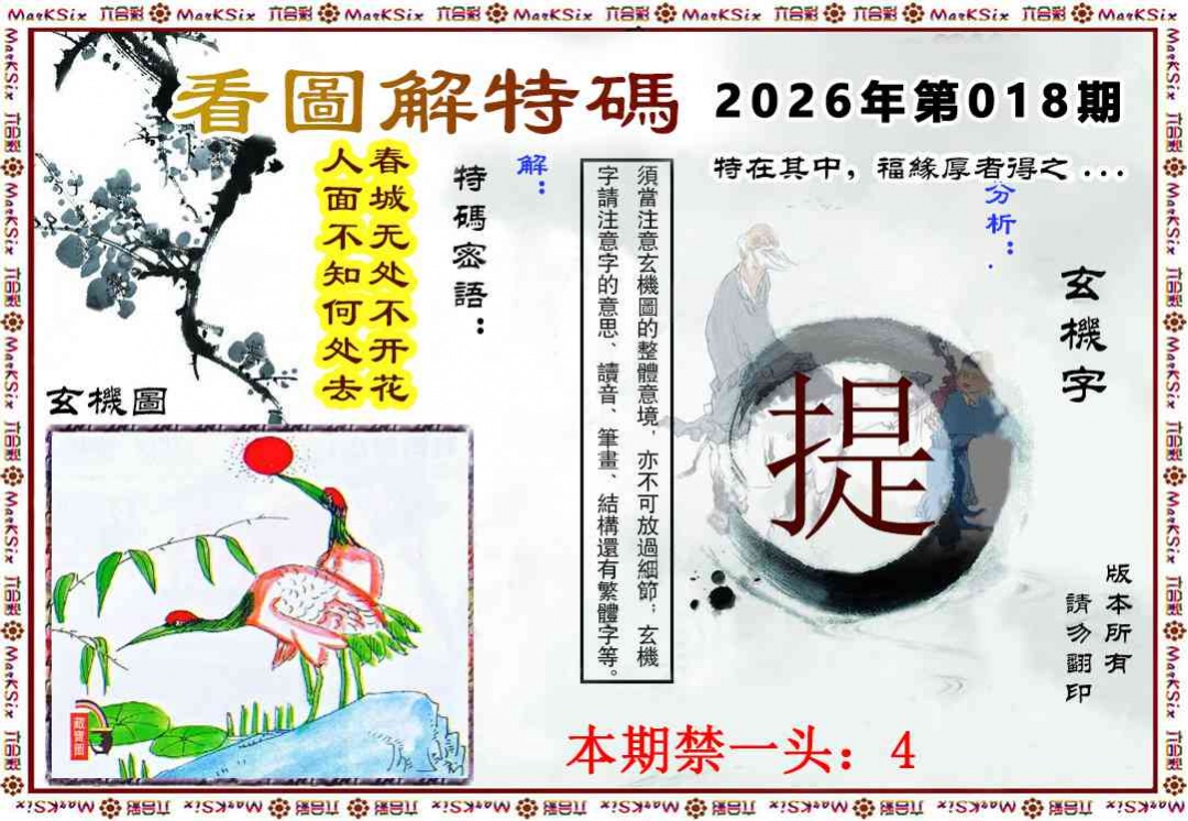 018期看图解特码[图]