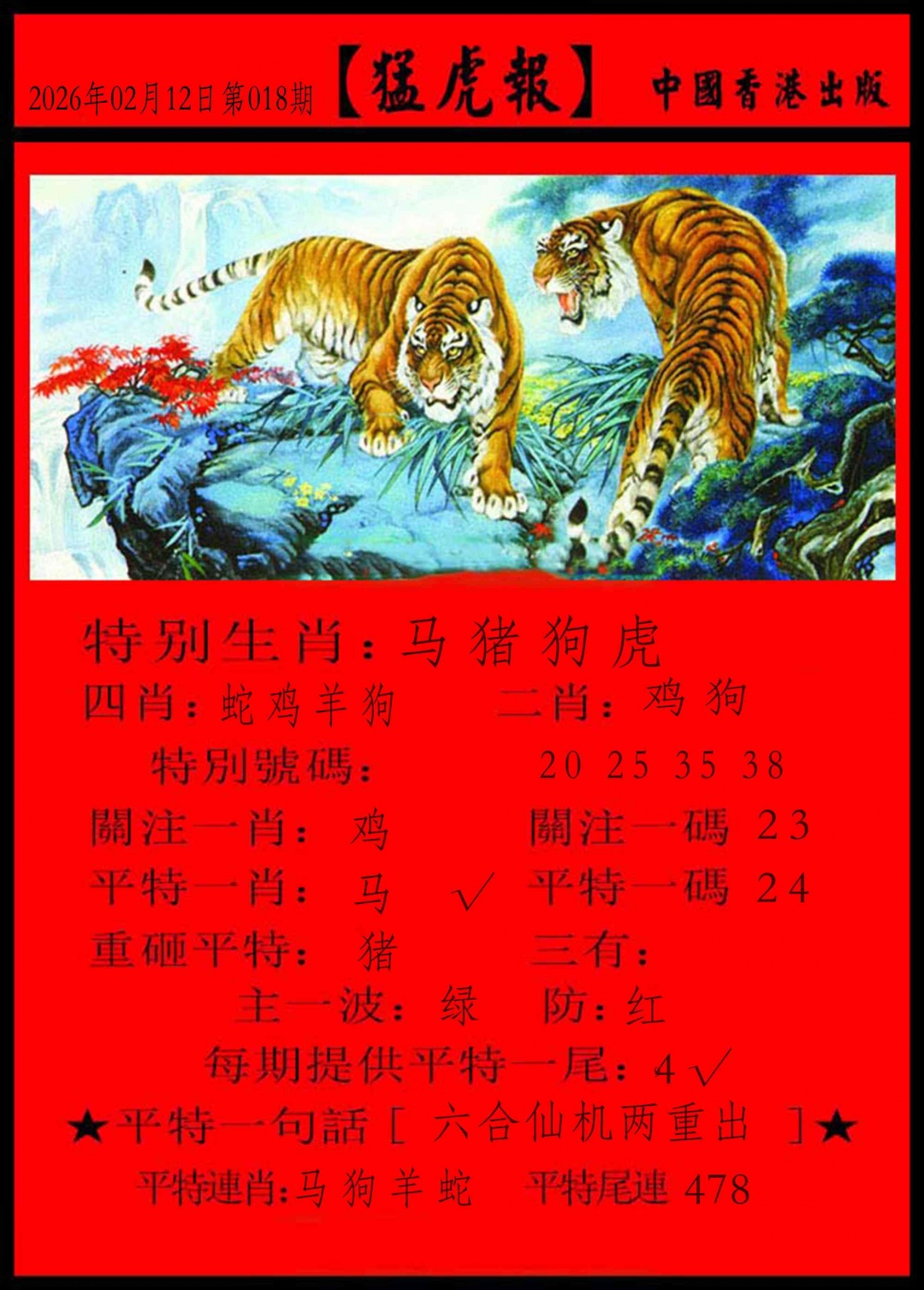018期猛虎报[图]