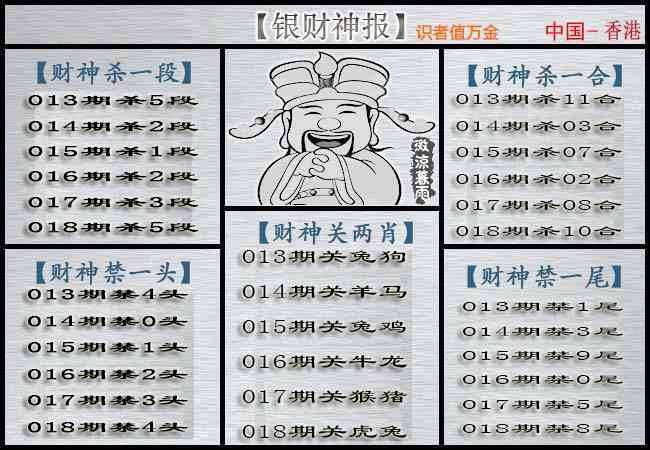 018期银财神[图]