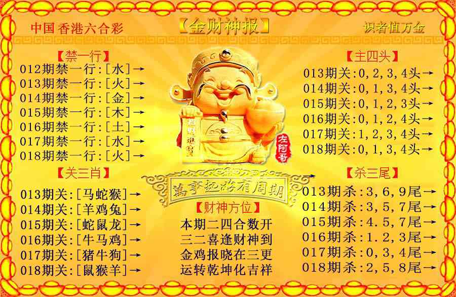 018期金财神[图]