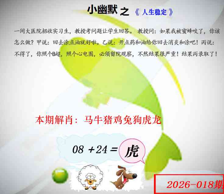 018期幽默玄机[图]