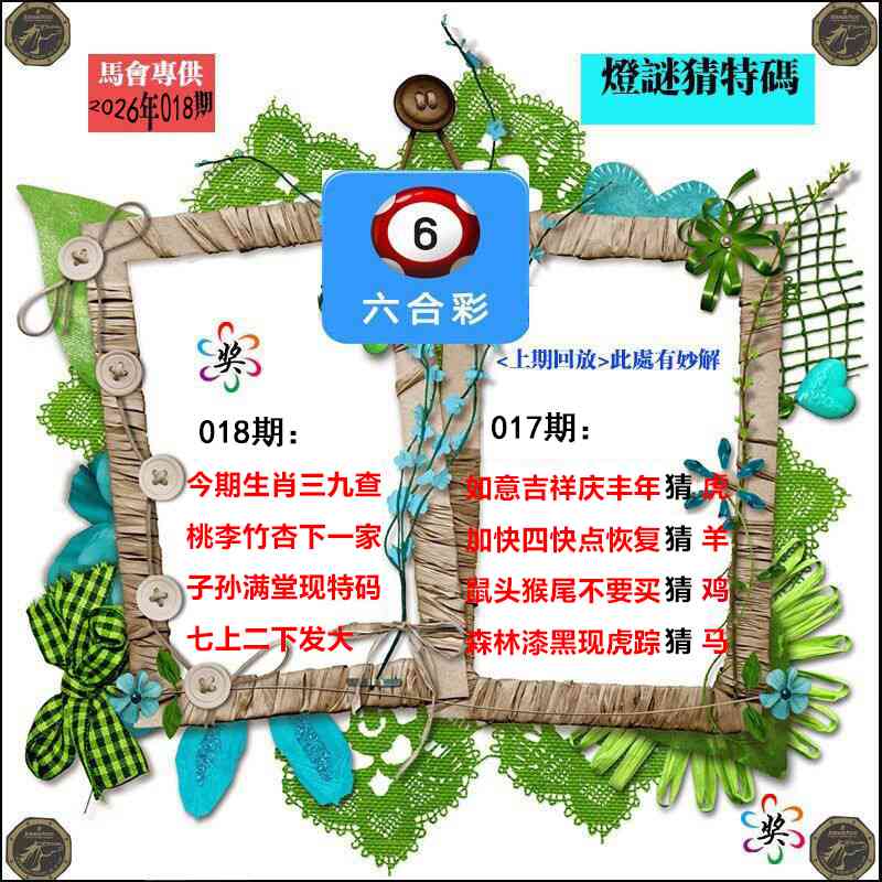 018期灯谜猜特码[图]