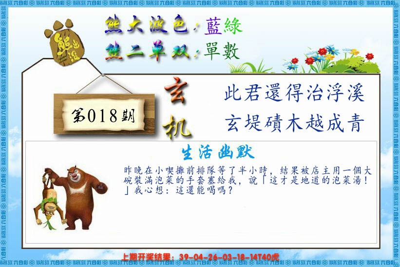 018期熊出没生活幽默[图]