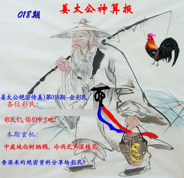 018期姜太公神算报[图]