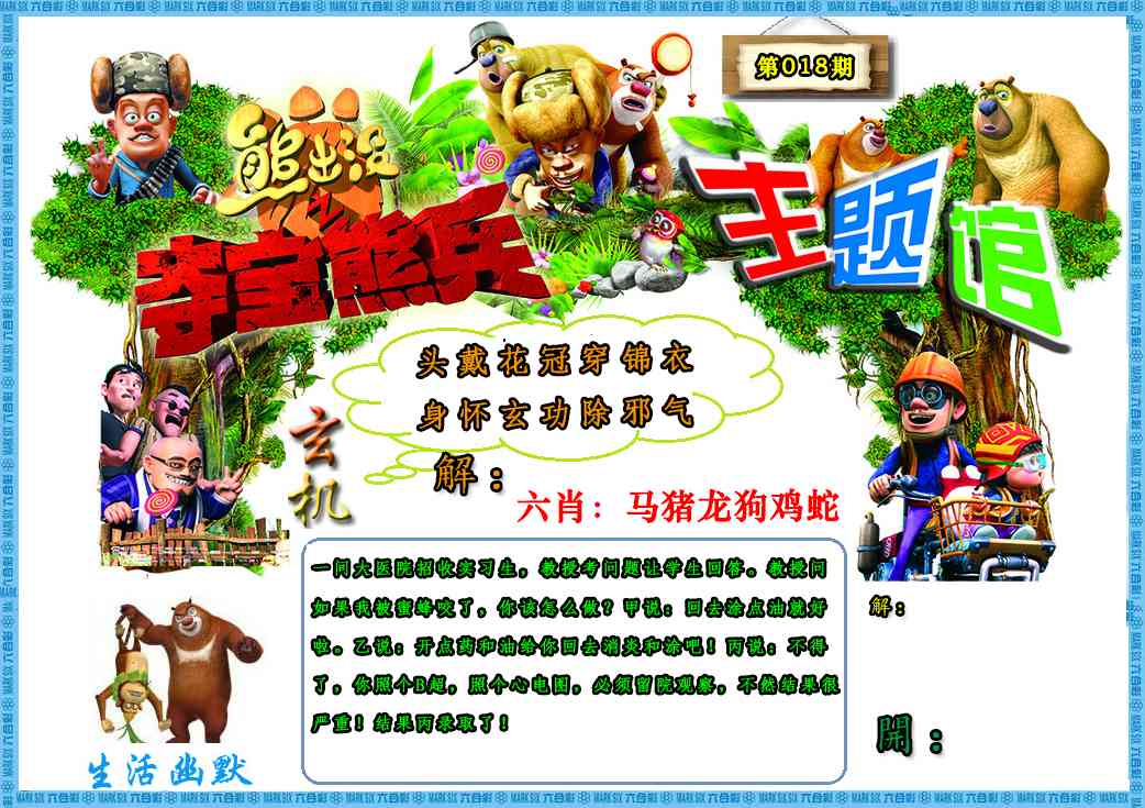 018期熊出没生活幽默2[图]