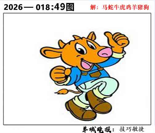 018期49图[图]
