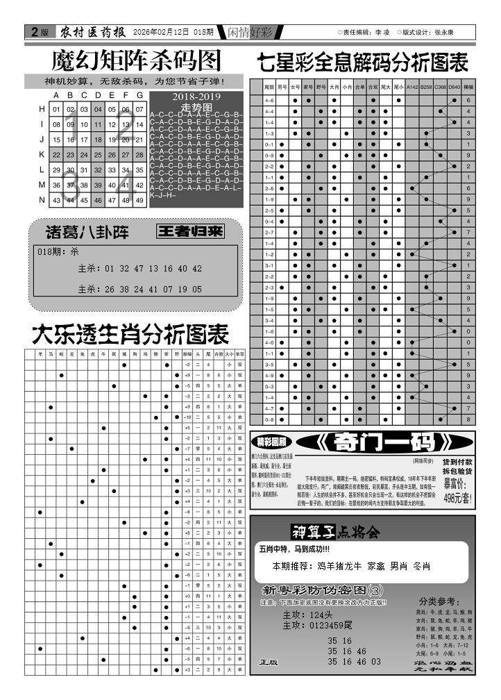 018期新粤彩(闲情好彩E)[图]