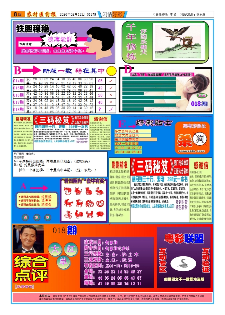 018期新粤彩(闲情好彩B)[图]