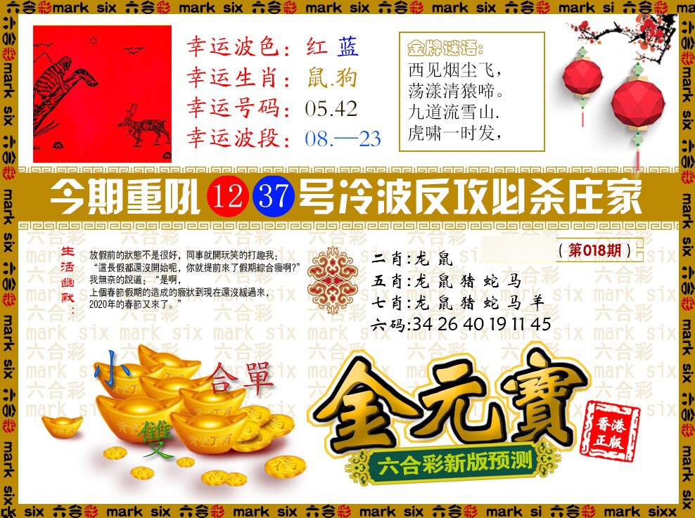 018期金元宝[图]