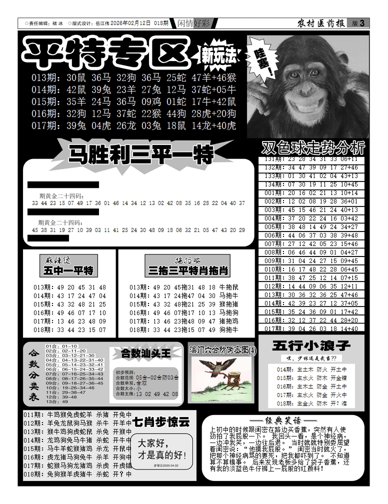 018期新粤彩(闲情好彩F)[图]