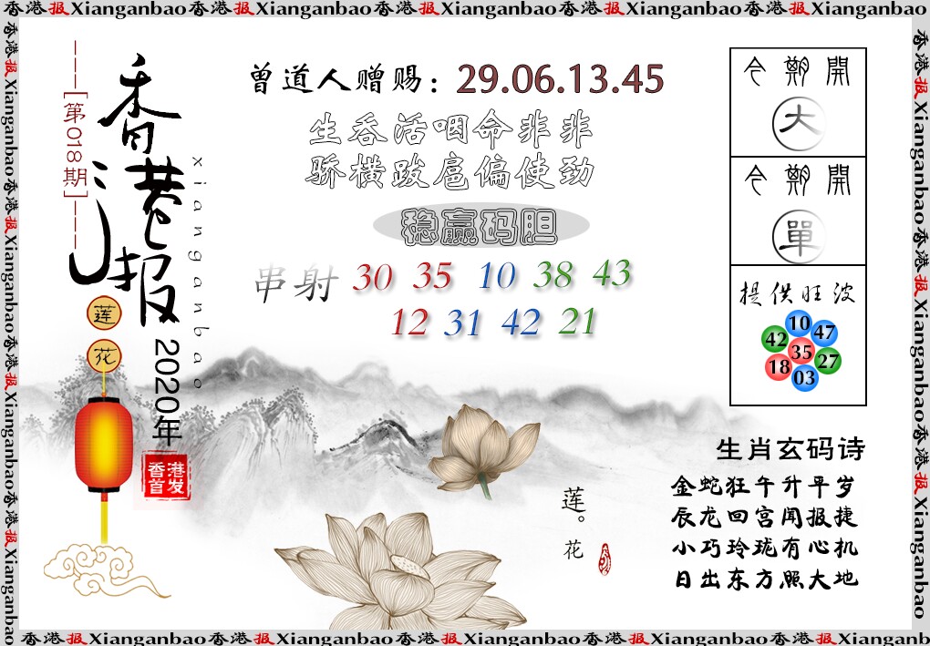 018期香港报莲花篇[图]