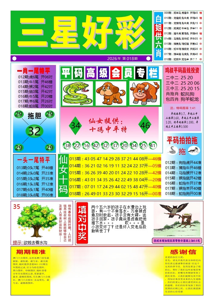 018期三星好彩4[图]