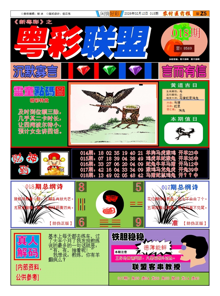 018期粤彩联盟A[图]