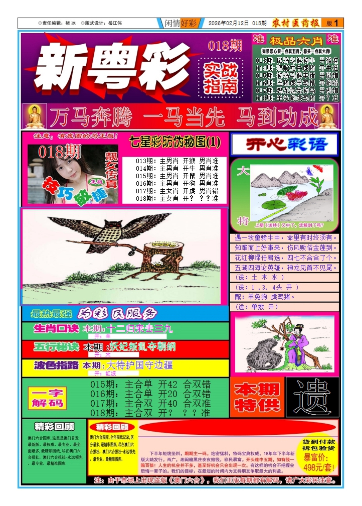 018期新粤彩1[图]