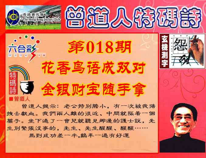 018期曾道人特码诗[图]