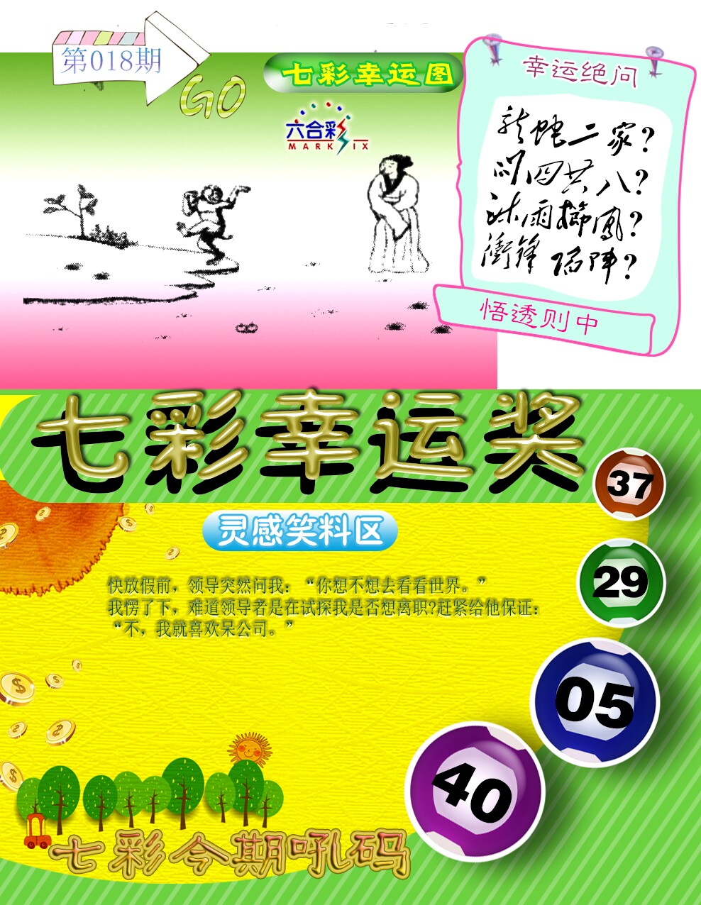 018期七彩幸运奖[图]