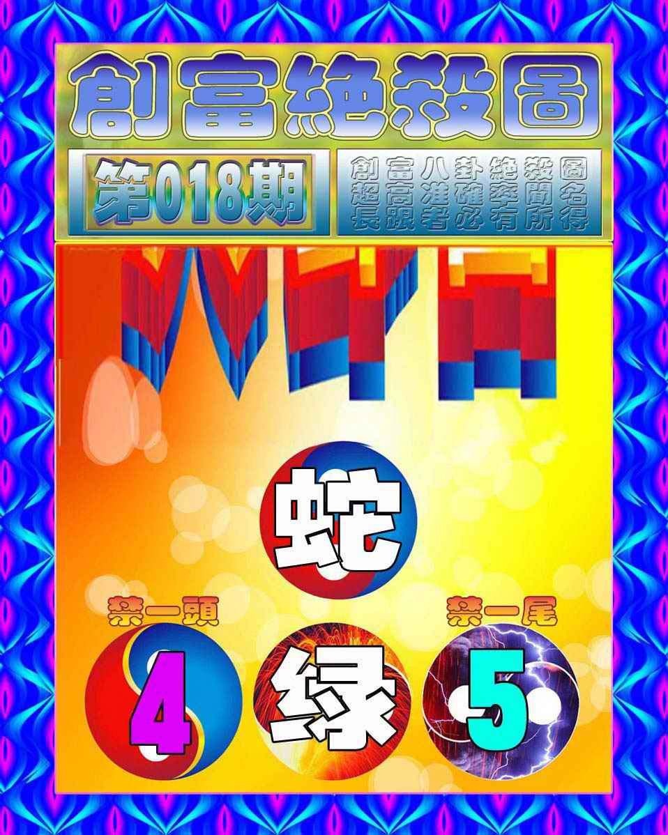 018期创富绝杀图[图]