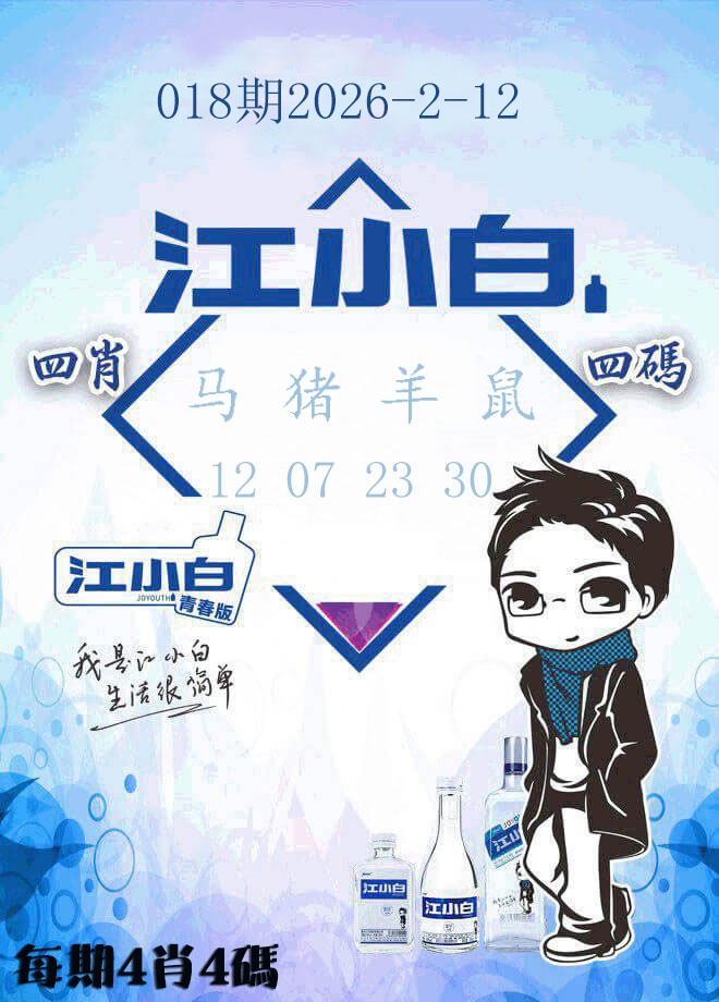 018期江小白[图]