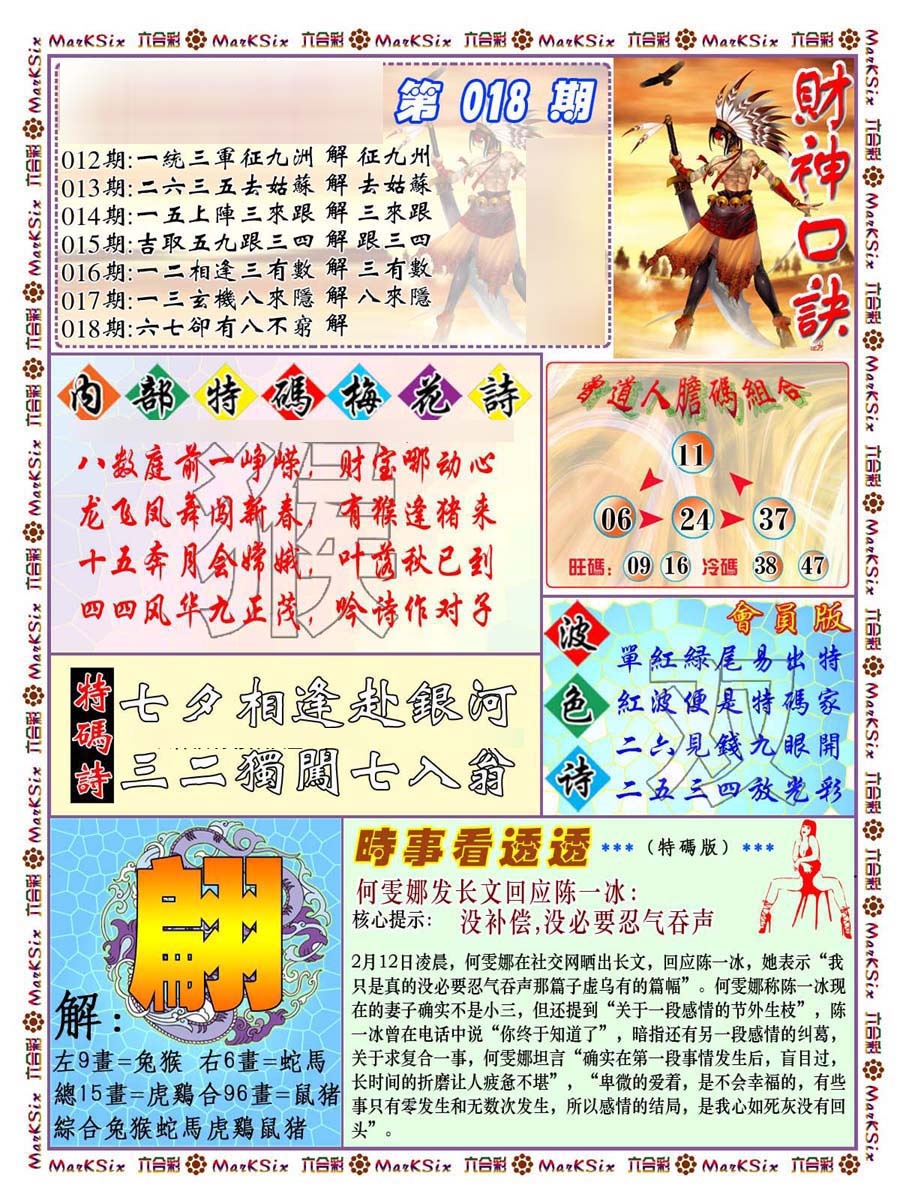 018期财神码报[图]
