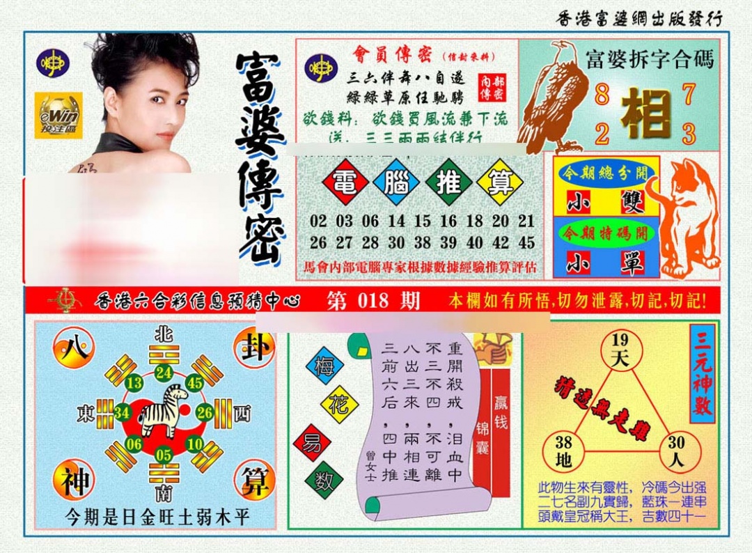 018期富婆传密[图]