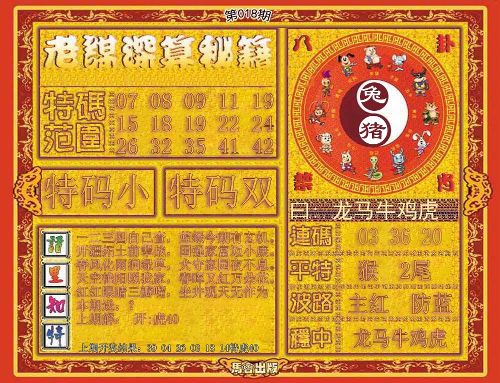018期老谋深算秘笈[图]