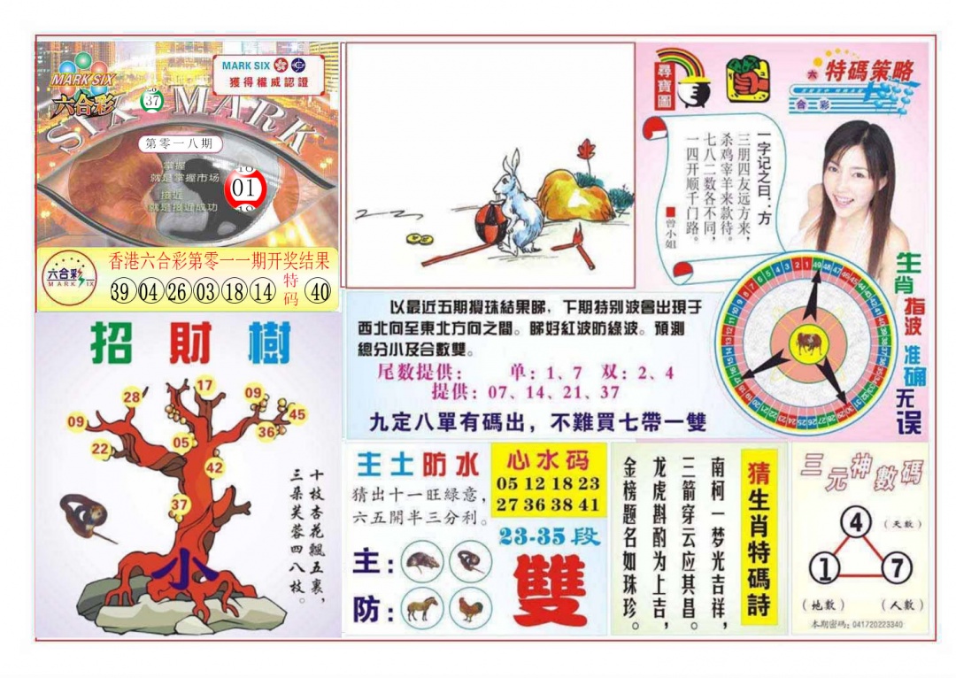 018期天眼神算[图]