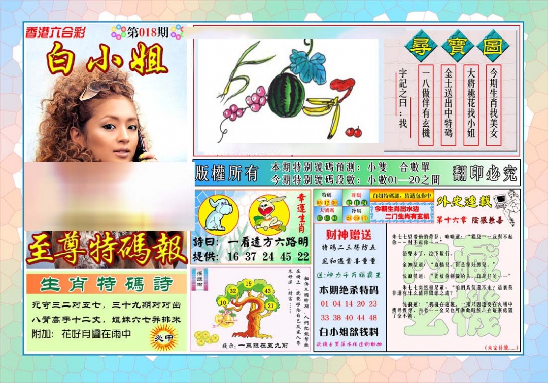 018期白姐至尊特马[图]