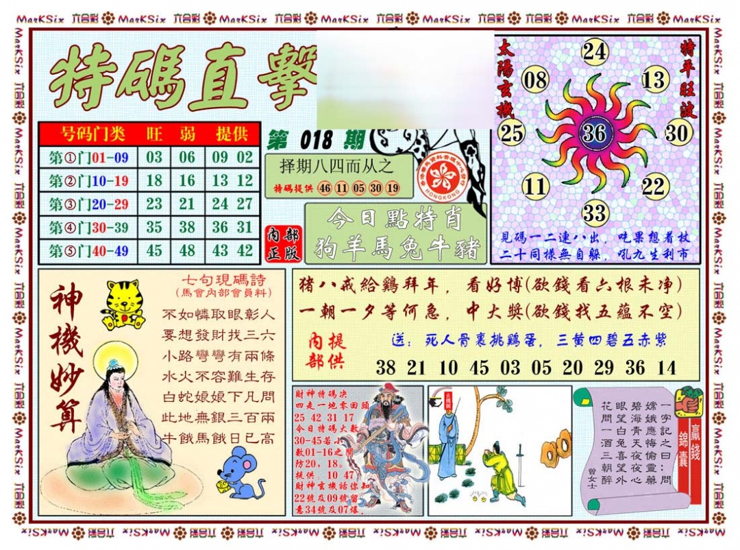018期特马直击[图]