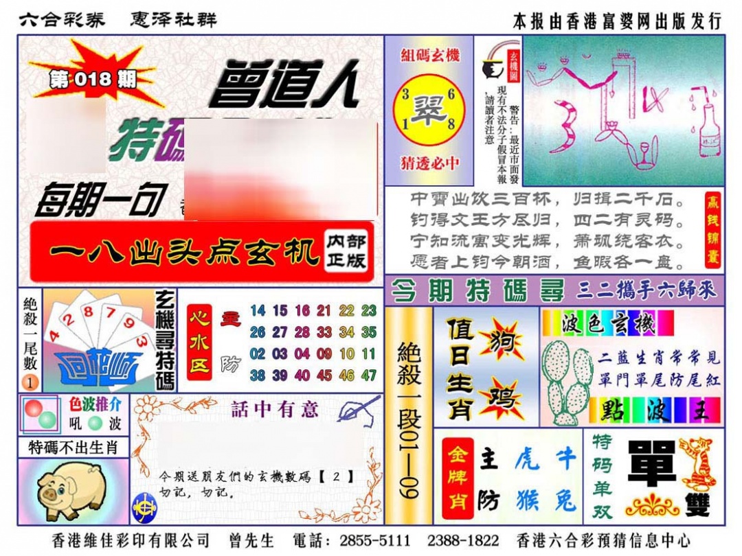 018期赠道人特马金手指[图]