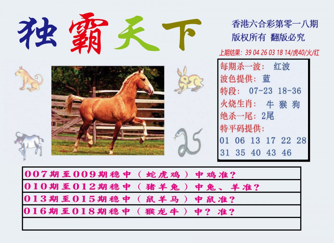 018期独霸天下[图]