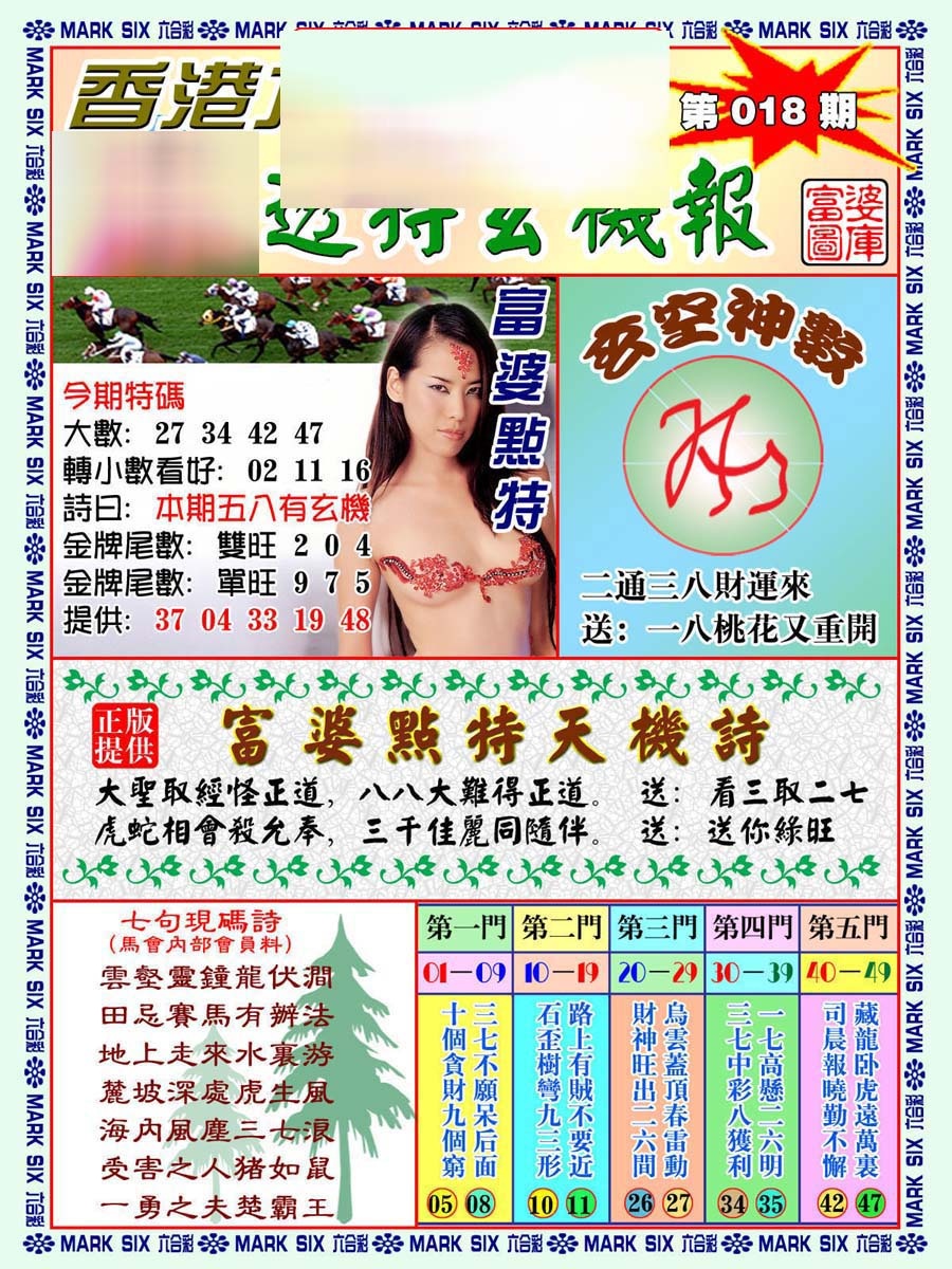 018期透特玄机报[图]