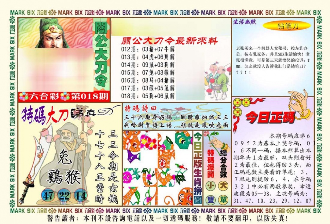 018期关公大刀令[图]