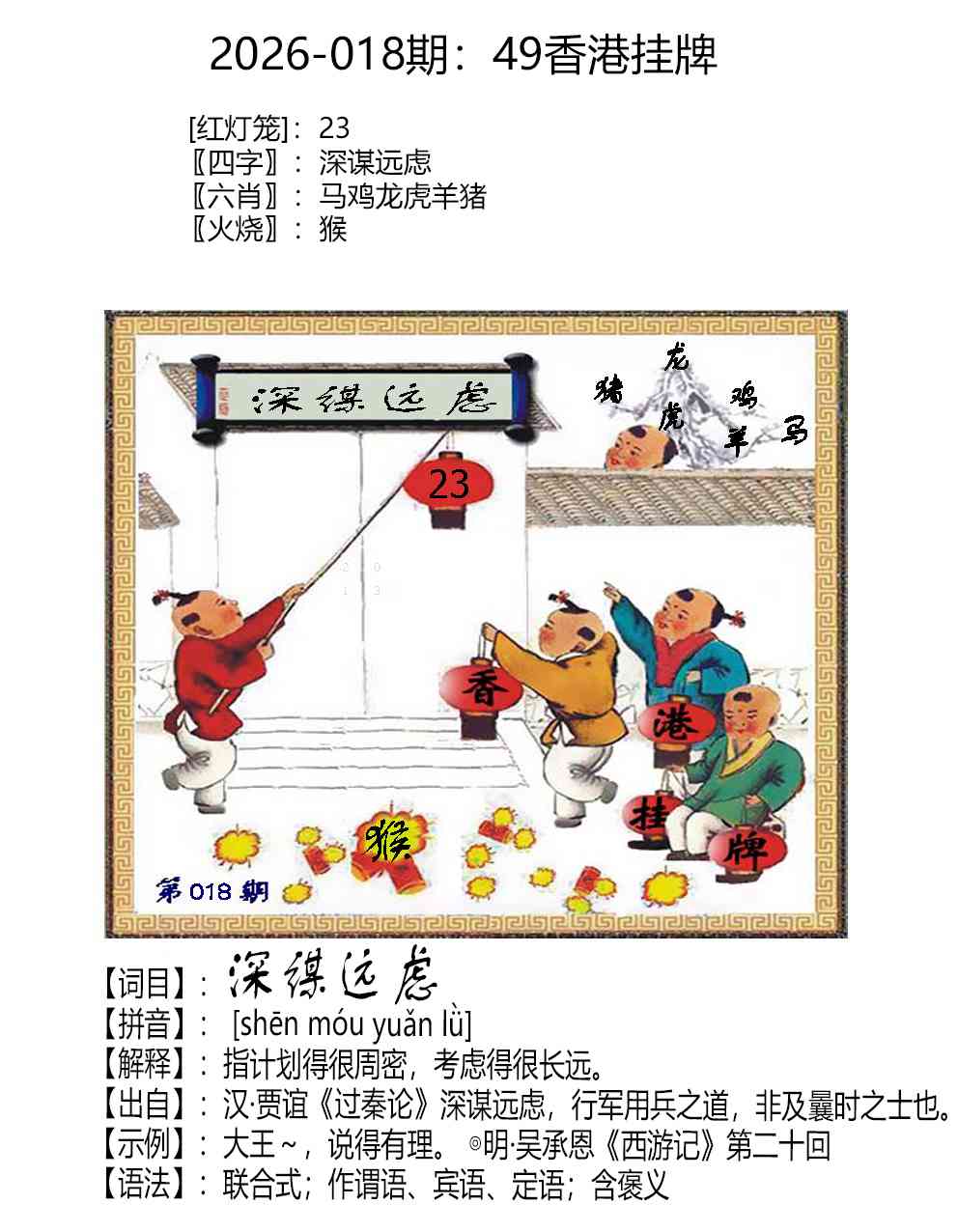 018期49香港挂牌[图]