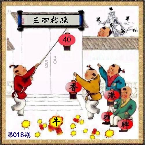 018期另版香港挂牌[图]