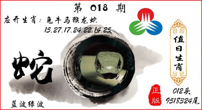 018期值日生肖[图]
