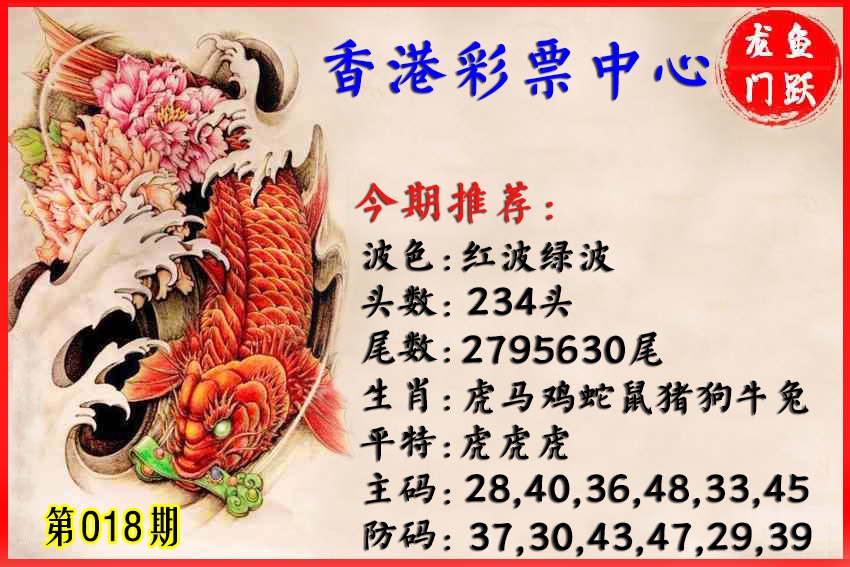 018期香港鱼跃龙门[图]