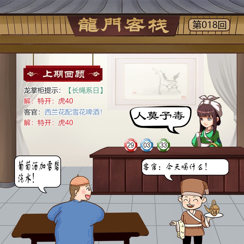 018期龙门客栈[图]