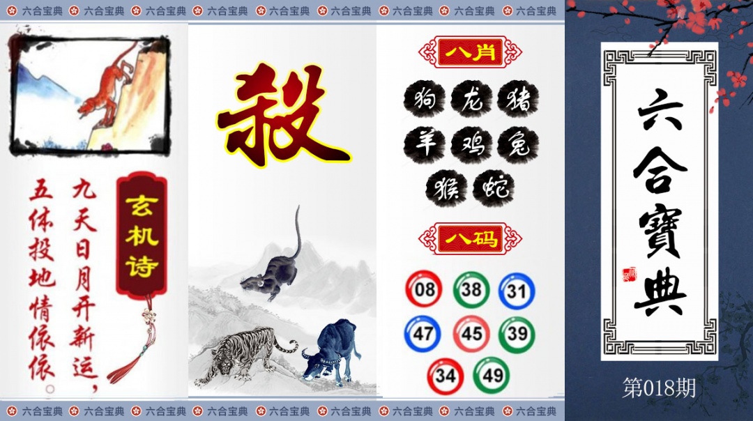 018期六合宝典[图]
