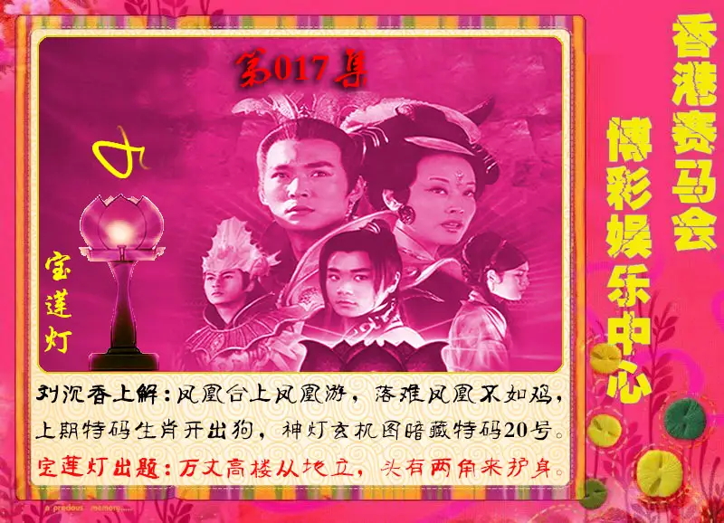 017期宝莲灯[图]